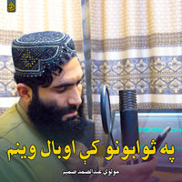 په ثوابونو کې اوبال وینم