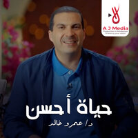 حياة أحسن