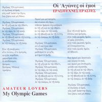 My Olympic Games - Erasitehnes Erastes