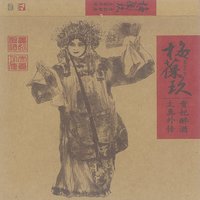 太真外傳