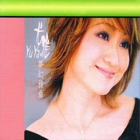 夢幻雅曲