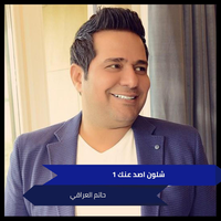 شلون اصد عنك 1