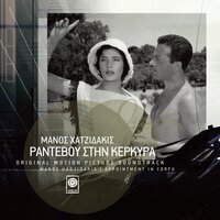 Rantevou Stin Kerkira