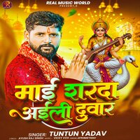 Mai Sharda Aeli Duwar - Tuntun yadav