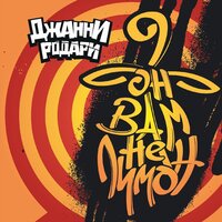 Он вам не Лимон