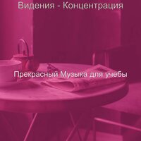 Видения - Концентрация