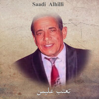 الهوى قسم ونصيب - Saadi Alhilli
