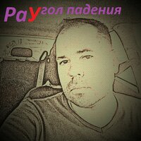 Угол падения