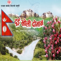 Dui Kholi Dovan