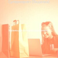 Супермаркет (Видения)