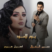 Yom AlAswad