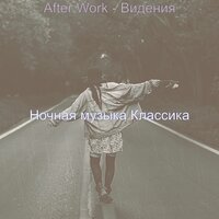 After Work - Видения