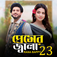Premer Jala 23 - Rana Bappy