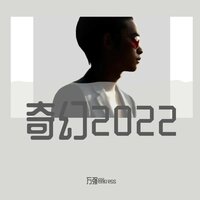 我在上海很想你 - 万强