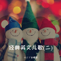 经典英文儿歌(二)