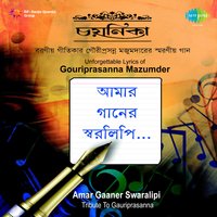 Amar Gaaner Swaralipi