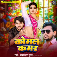 Komal Kamar - Jay Prkash Gupta