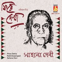 Phire Dekha