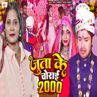 Juta Ke Chorayi 2000 - Amit Parimal & Anjali Bharti