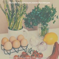 Воскресный завтрак (Воспоминания)